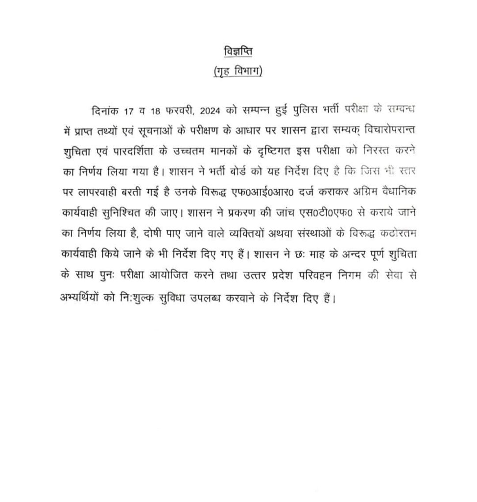 UP Police Exam Cancel Notice