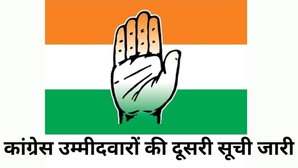 Congress candidates 2nd List Released