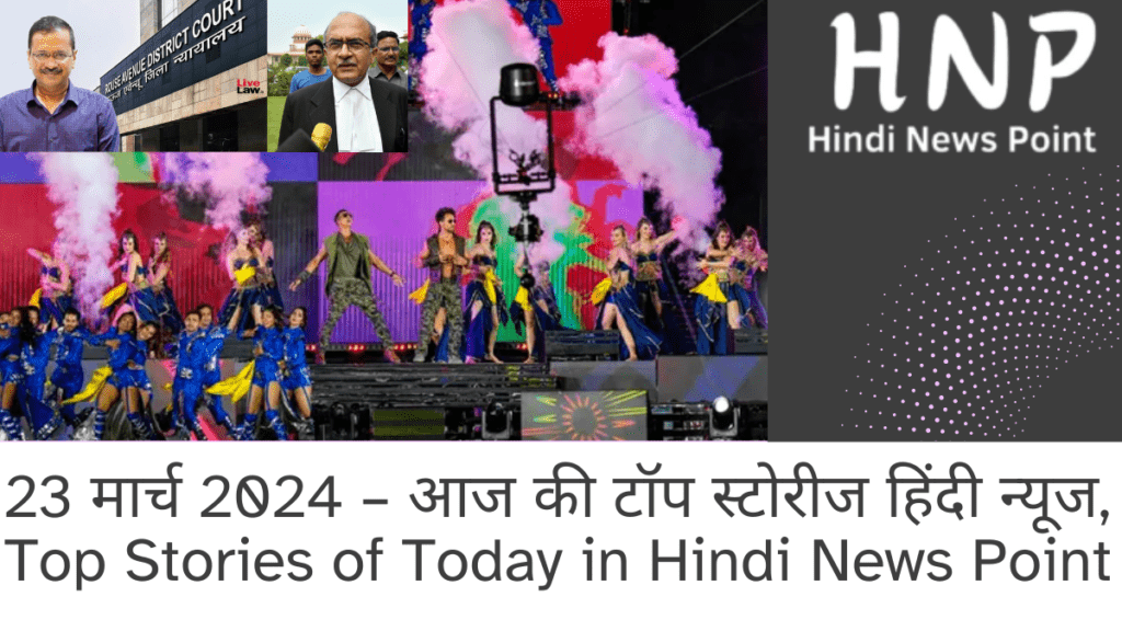 Top Stories of Today in Hindi News - 23 March 2024