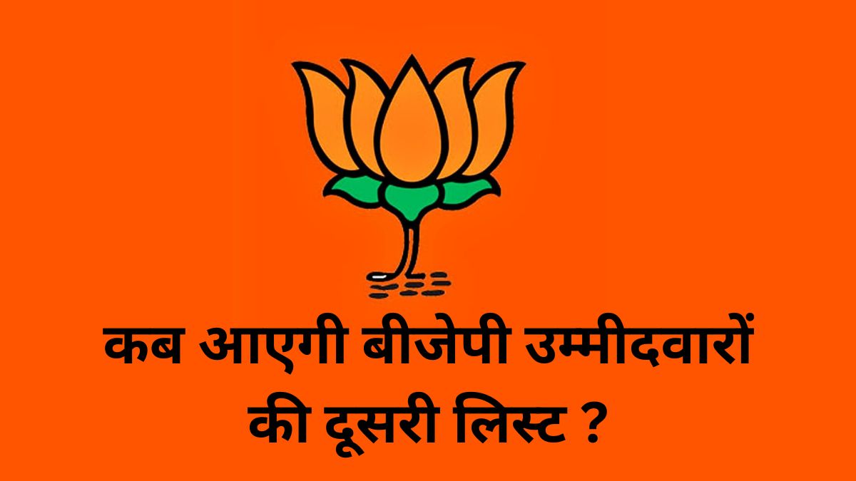 When will the BJP candidates 2nd List come out