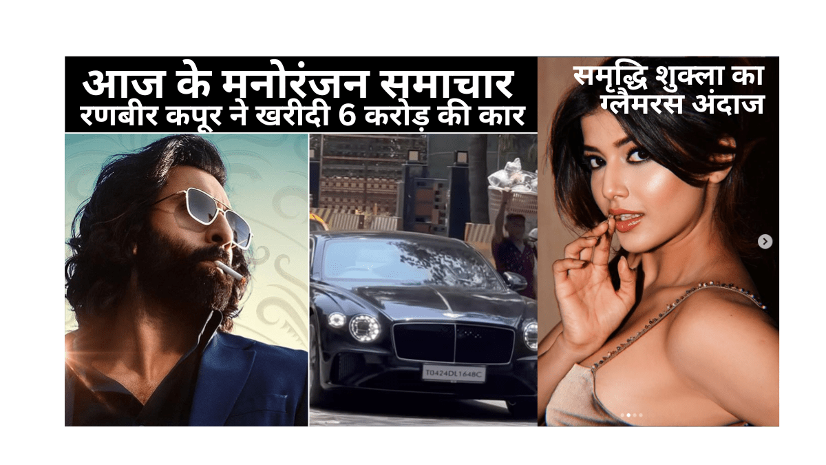 03-April-2024 Entertainment News in Hindi Today