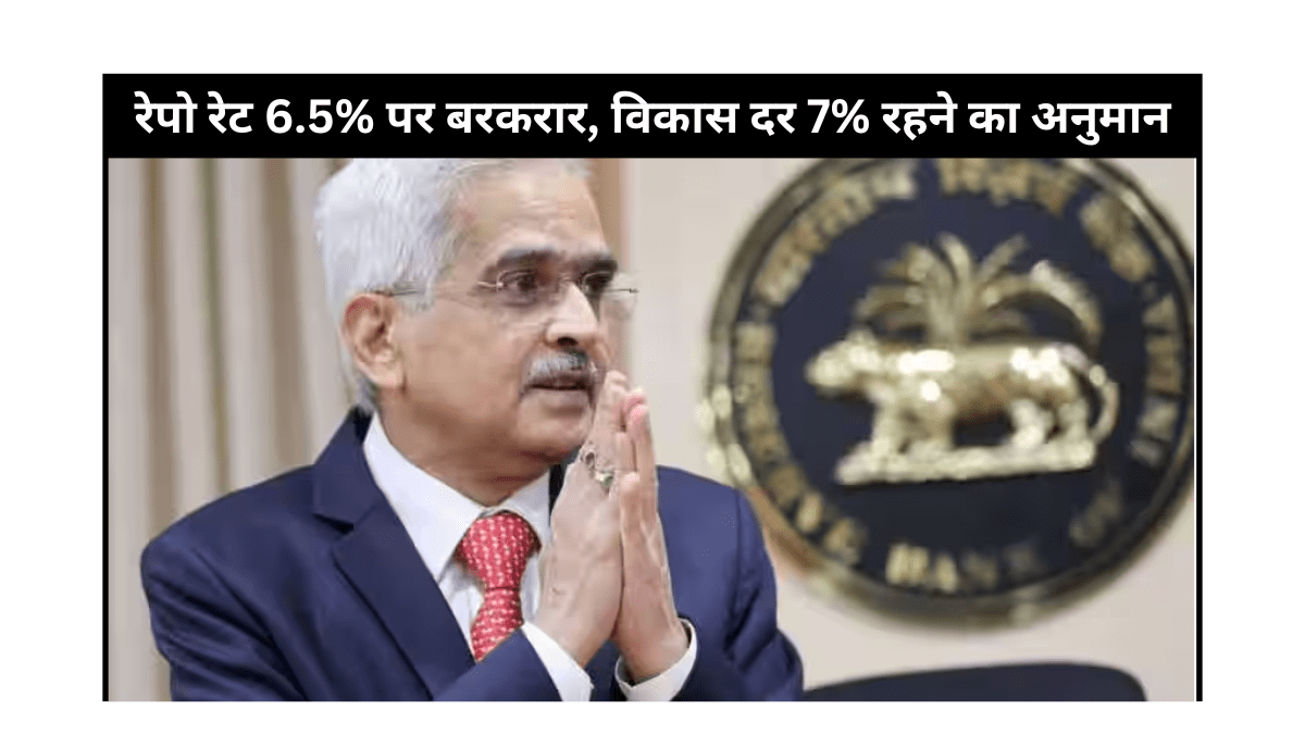 RBI kept repo rate stable at 6.5