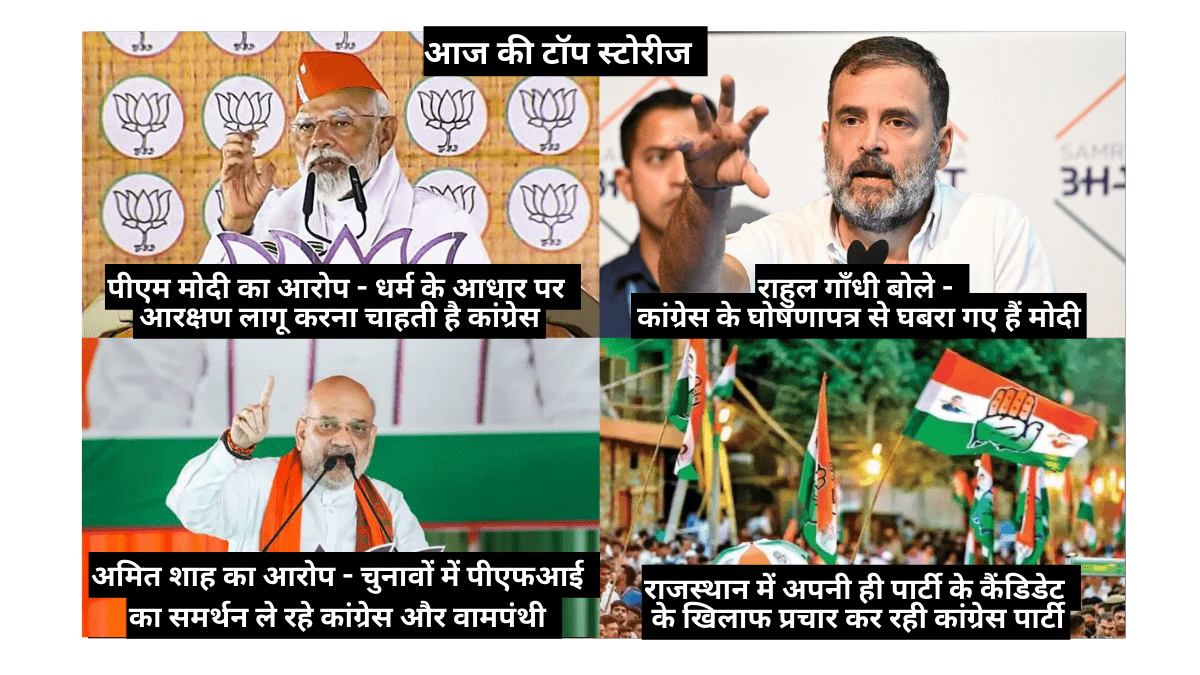 Top Stories of 24-April-2024, Aaj Ke Mukhya Samachar