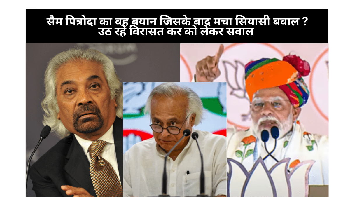 Who is Sam Pitroda, Sam Pitroda Statement