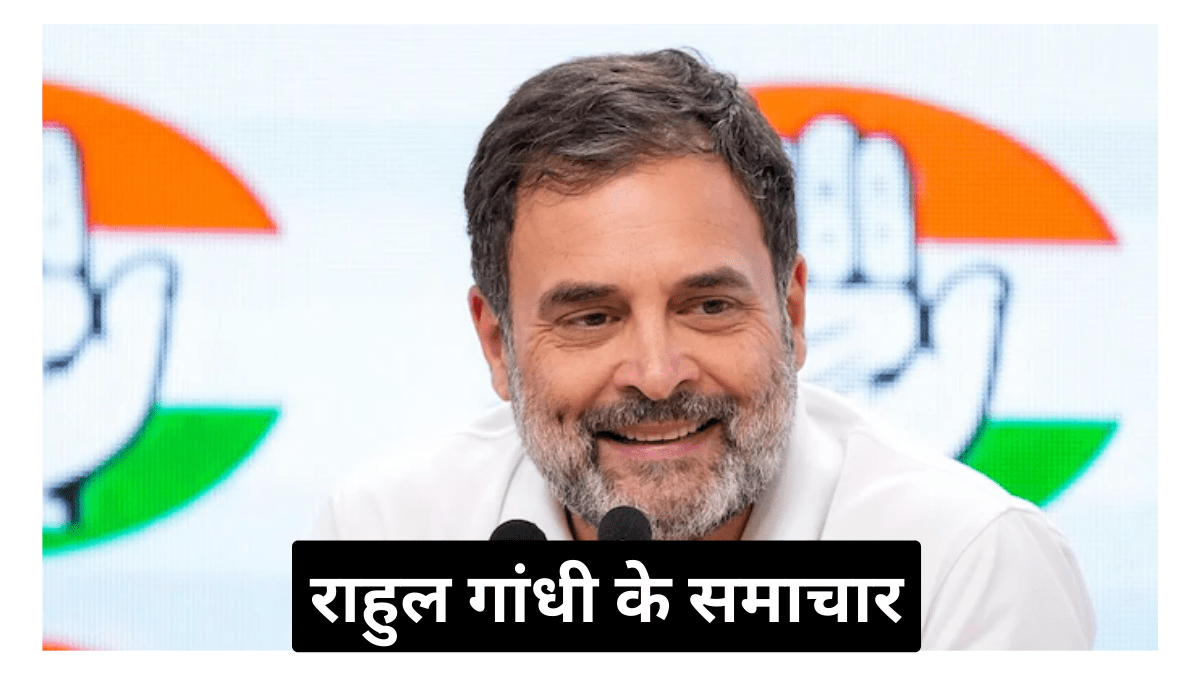 Congress Leader Rahul Gandhi News in Hindi