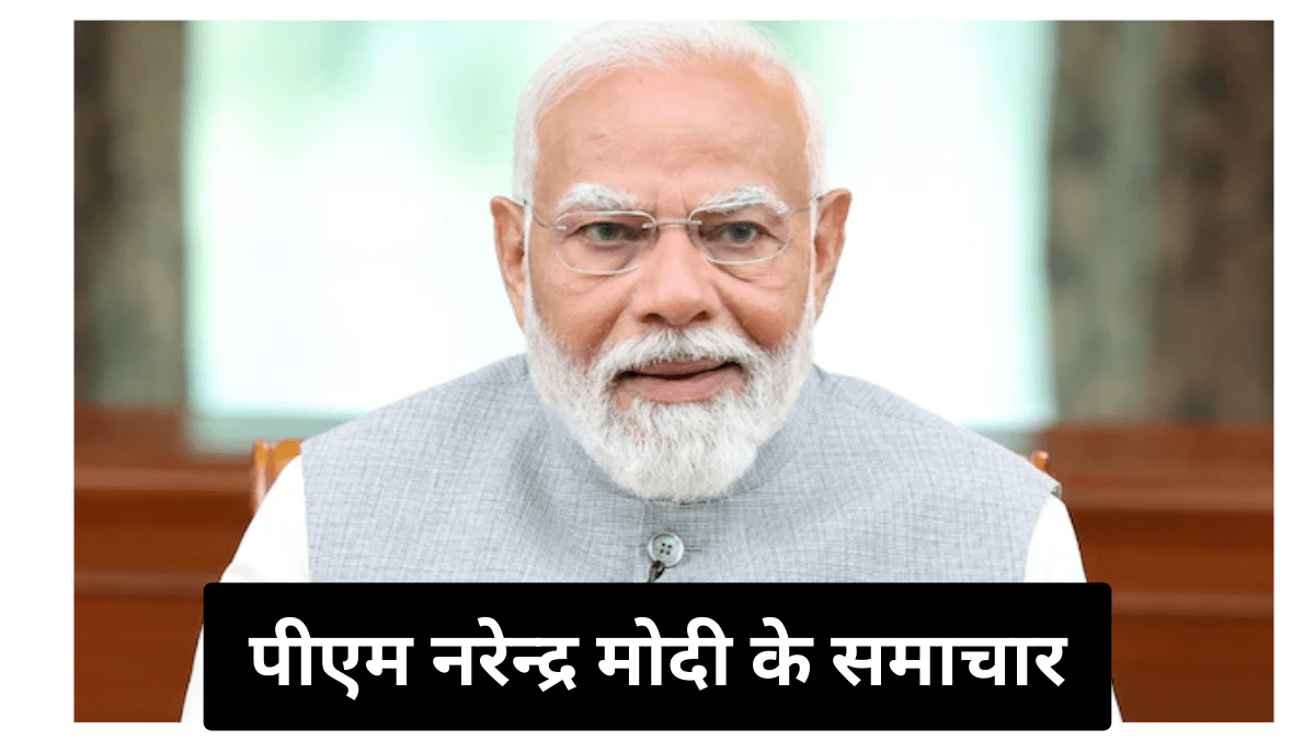 PM Narendra Modi News in Hindi