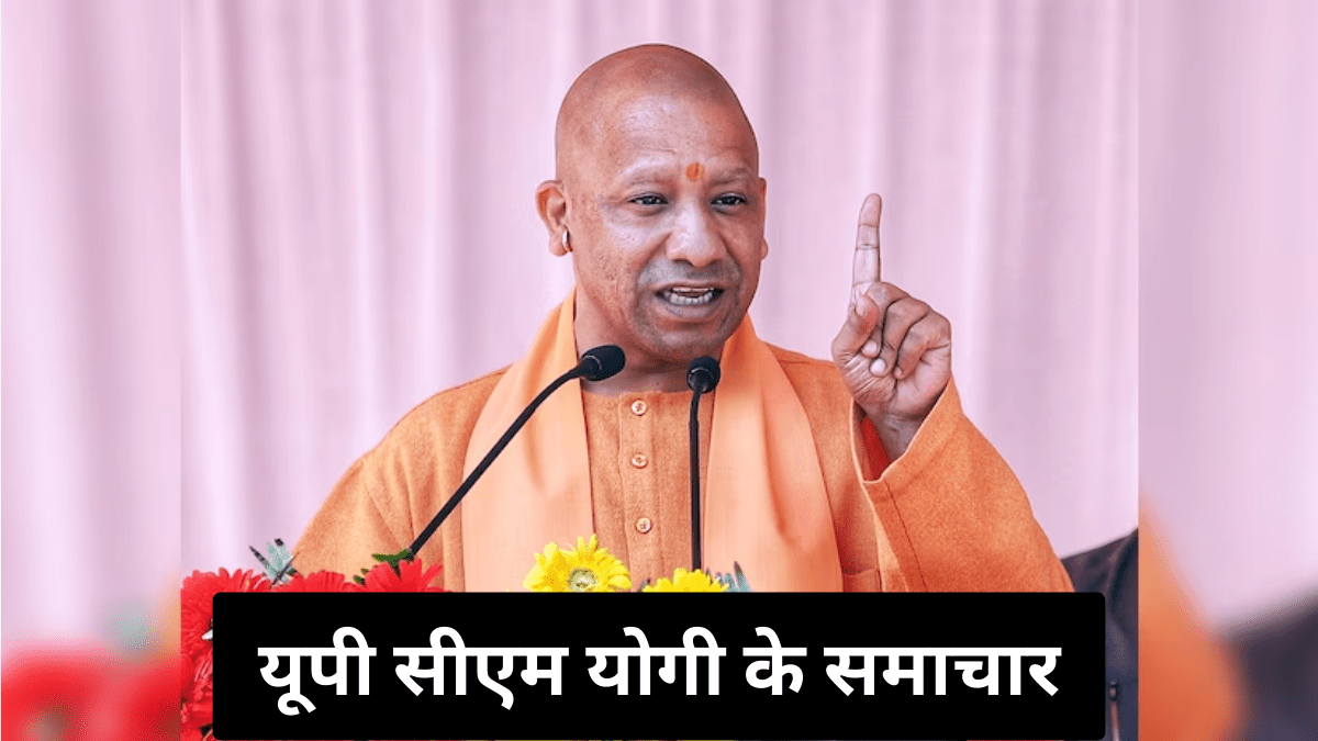 UP CM Yogi News in Hindi