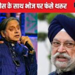 soros shashi tharoor hardip singh puri bpj congress 1 2024 12 f34afe704be2eea16ef708fba1d206db 3x2 nx3uLU